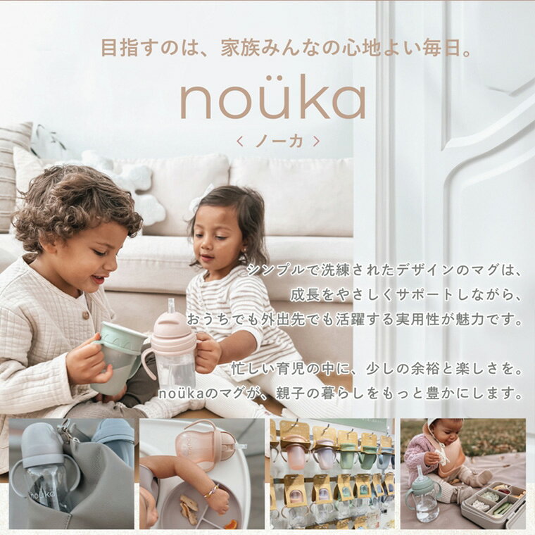ノーカ ストローカップ 食洗器OK おでかけ ベビー食器 コップ マグ ベビーマグ 出...