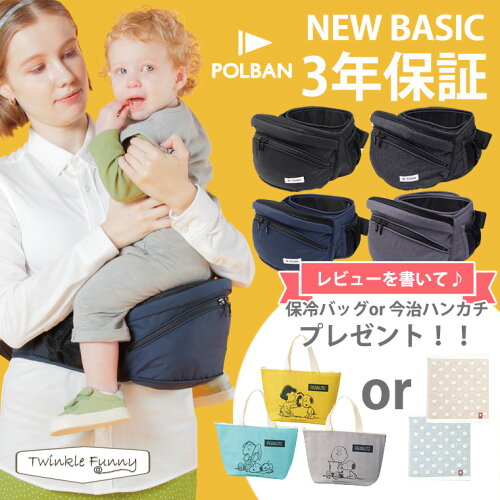 ?期間限定プレゼント／ポルバン NEW BASIC ベーシック 本体 ヒップシ...