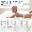 ウィーゴアミーゴ おくるみ 正規店 SINGLE PACK MUSLIN weegoamigo