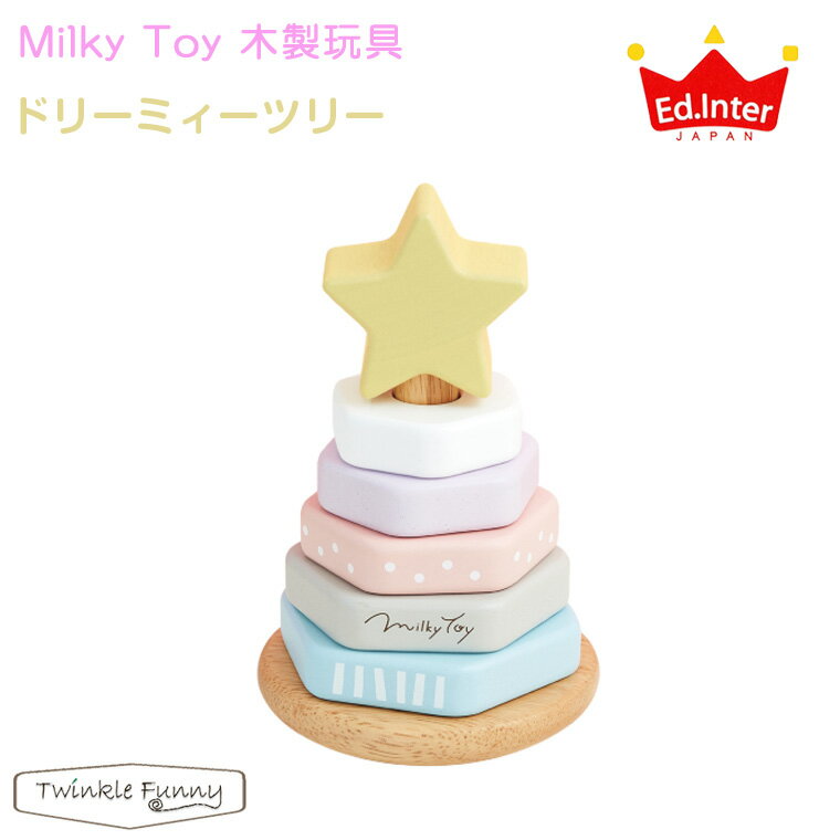 エドインター Milky Toy ドリーミィーツリー ミルキートイ 木製玩具
