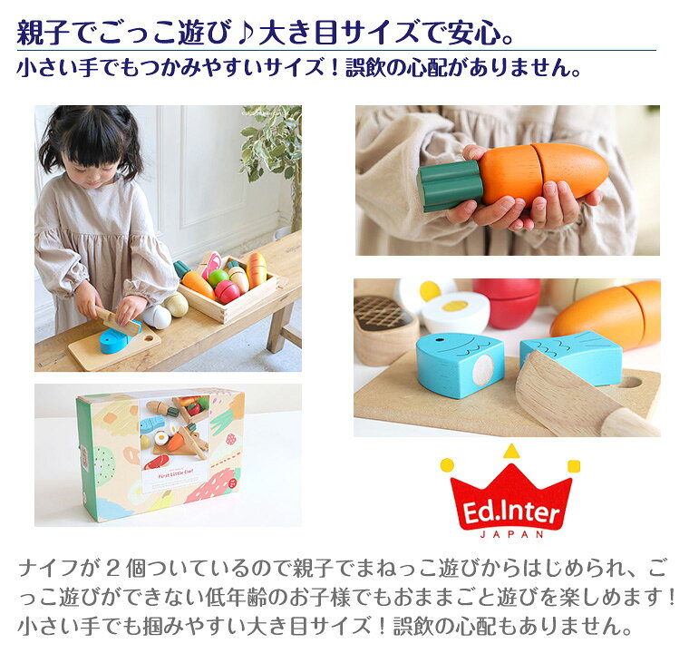 TwinkleFunny(ベビーキッズ雑貨)のエドインター First Little Chef 木製玩具 おままごと｜アングル3