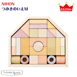 エドインター NIHON つみきのいえ M 木製玩具 知育玩具 天然木