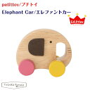 エドインター petittoy プチトイ Elephant Car エレファントカー 木製