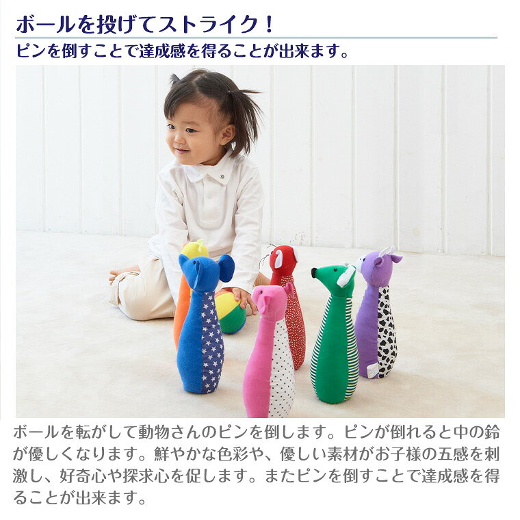 エドインター 布のおもちゃ/ソフトボーリング【対象年令：1才〜】