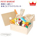 エドインター PETIT MARCHE/食材いっぱい！ままごとフライパンセット