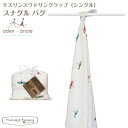 エイデンアンドアネイ aden+anais 日本正規代理店商品オーガニックコットン スワドリングラップ シングル snuggle bug SKU9106