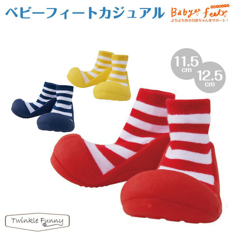 Babyfeet ベビーフィート カジュアル 赤ちゃん トレーニングシューズ