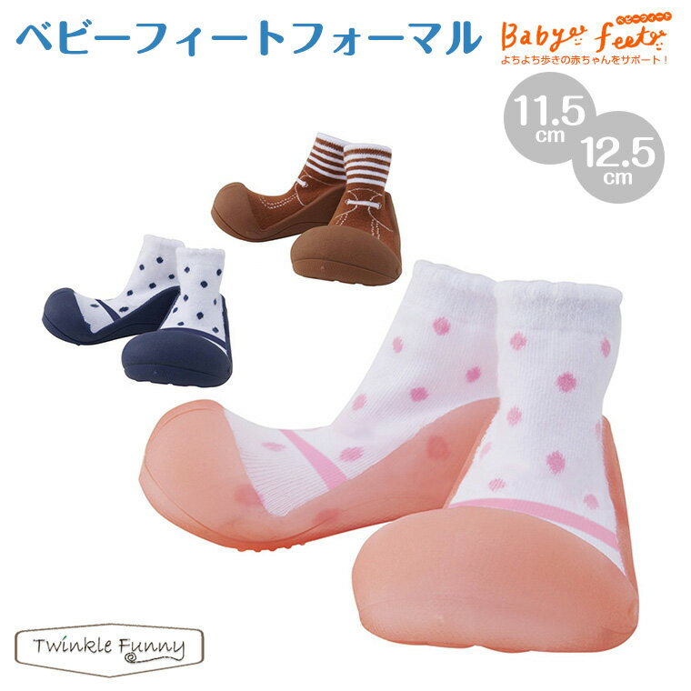 Babyfeet ベビーフィート フォーマル 赤ちゃん トレーニングシューズ