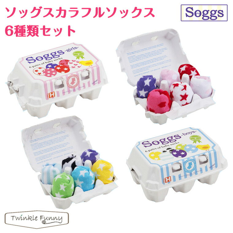 Soggs ソッグス たまごケースに入ったカラフルソックス/6種類セット