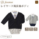 ★SALE30 オフ★ ディーフェセンス D.fesense レイヤード風長袖ボディ 春夏【nyuen-formal】