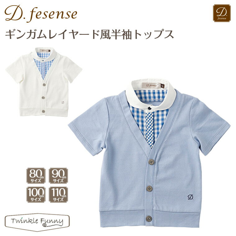 ★SALE30%オフ★ ディーフェセンス D.fesense ギンガムレイヤード半袖トップス 春夏【nyuen-formal】