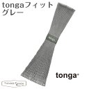 【クリックポスト送料無料！】トンガ tonga スリング フィット グレー 正規品 メッシュ 抱っこ