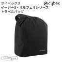 【特徴】イージーS・オルフェオシリーズ専用BAG！航空機利用時、ベビーカーを預ける際に大変便利です。 お車やご自宅での収納・保管時に、車内や室内の床を汚してしまう心配もありません。 【サイズ】約W25×H45×D53cm 【素材】ポリエステル