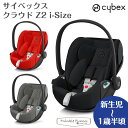 サイベックス 新生児 チャイルドシート isofix クラウド Z2 i-Size cybex 3年保証 正規品