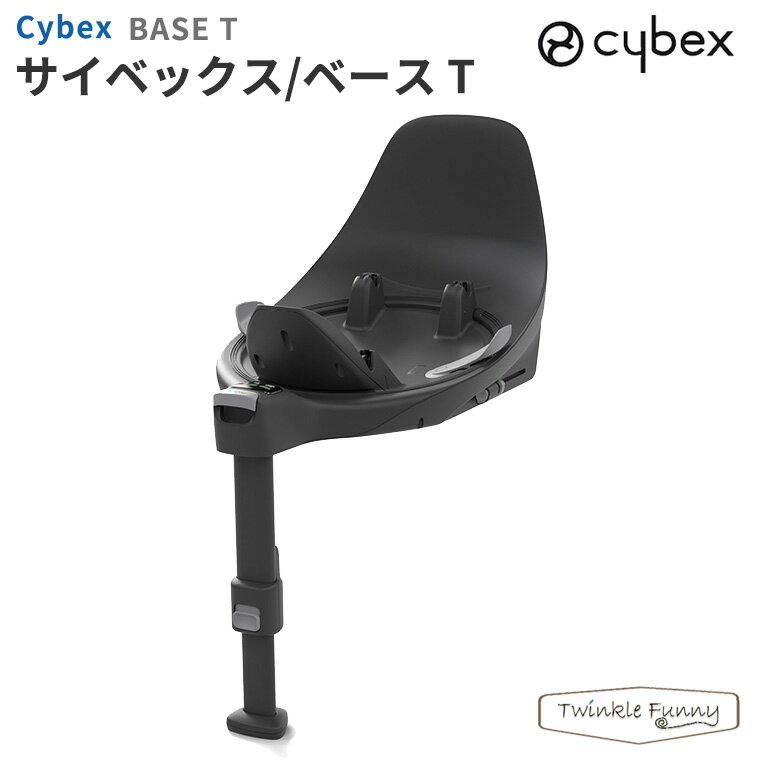 サイベックス ベース T cybex チャイルドシート