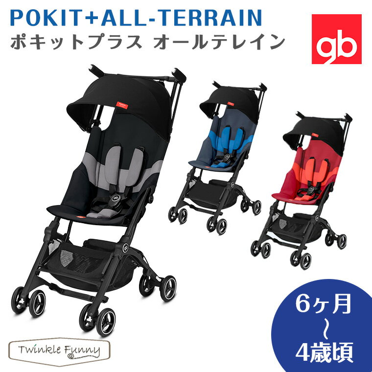 【期間限定20%OFF！】ジービー gb ポキットプラス オールテレイン 正規品 B型 2年保証 コンパクト POCKIT サイベックス