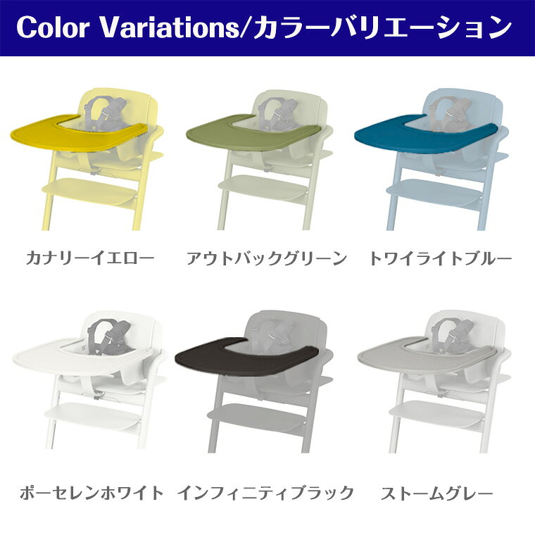 サイベックス cybex レモスナックトレイ