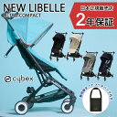 ＼期間限定プレゼント／【正規販売店】サイベックス リベル 2022 ベビーカー B型 コンパクト Cybex LIBELLE