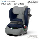 【正規販売店】サイベックス マルチカバー パラスG cybex チャイルドシート 保護用カバー グレー