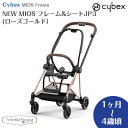 最新モデル サイベックス NEW MIOS フレーム＆シートJP3 ローズゴールド ミオス cybex 1