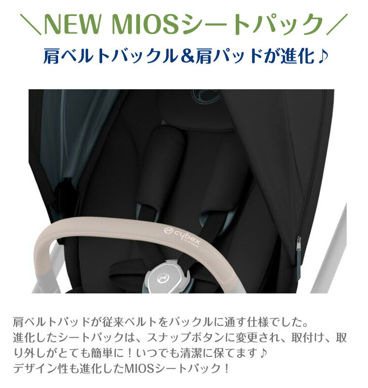 最新モデル サイベックス NEW MIOS フレーム＆シートJP3+シートパック マットブラック クローム ミオス cybex