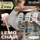 最新モデル サイベックス レモチェア ベビーチェア 大人 子供 椅子 LEMO cybex 正規販売店
