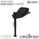 サイベックス ベースワン Base ISOFIX チャイルドシー cybex