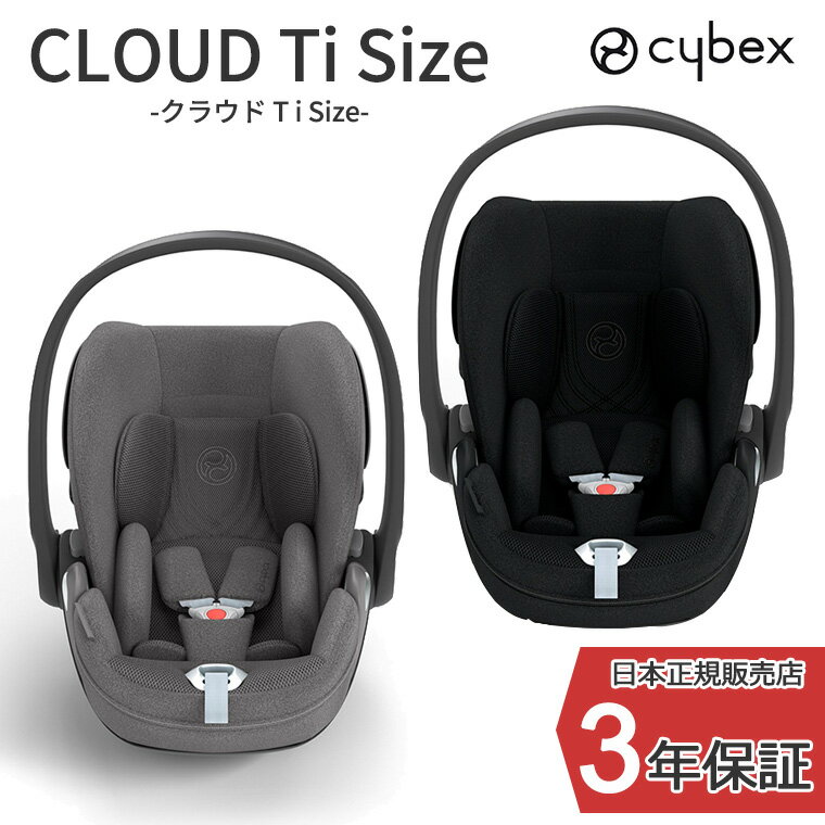 正規販売店 サイベックス クラウド T i-Size cybex カーシート チャイルドシート 3年保証