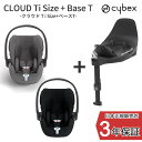 サイベックス　チャイルドシート 正規販売店 サイベックス クラウド T i-Size+ベースT チャイルドシート cybex