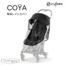 【正規販売店】 サイベックス cybex ビューウィンド付き エイトンQ・クラウドQ用 レインカバー ブラック 通気性 視認性 雨 カバー お出かけ 雨除け ストローラー 持ち運び ブラック 通気性 視認性 雨 カバー お出かけ(代引不可)【送料無料】