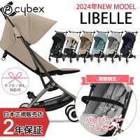 ＼バンパーバープレゼント／サイベックス リベル 2024年 LIBELLE B型 赤ちゃん ベ...