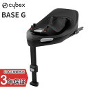 サイベックス ベースG チャイルドシート カーシート ベビーシート 新生児 出産祝い ISOFIX BASE cybex シローナG クラウドG