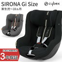 サイベックス　チャイルドシート ＼2024年モデル／サイベックス シローナGアイサイズ SIRONA G i-Size チャイルドシート ベビーシート 車 出産祝い 新生児 ISOFIX 4歳 ロングユース 後ろ向き 前向き 最新安全基準 cybex 回転式