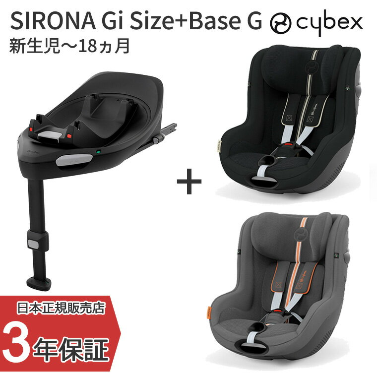 ＼2024年モデル／サイベックス シローナGアイサイズ ベースG セット SIRONA G i-Size チャイルドシート..