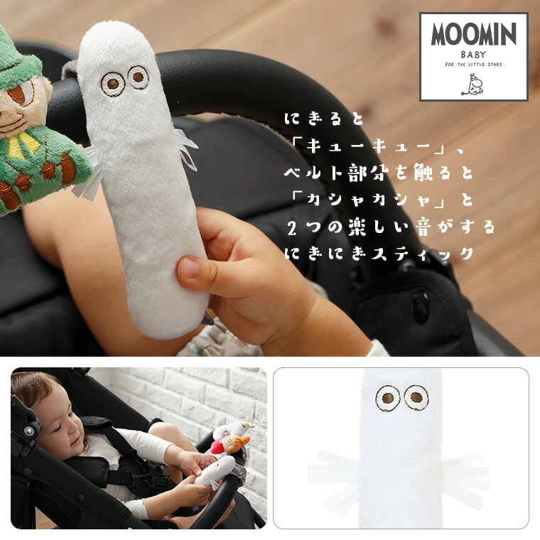 MOOMIN BABY にぎにぎスティック ムーミンベビー 2