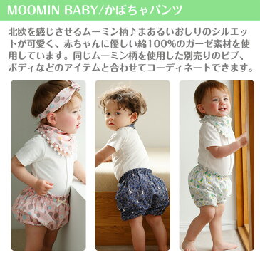 ムーミンベビー かぼちゃパンツ MOOMINBABY ムーミン 正規品