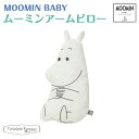 ムーミンベビー ムーミン アームピロー MOOMINBABY ムーミン 正規品