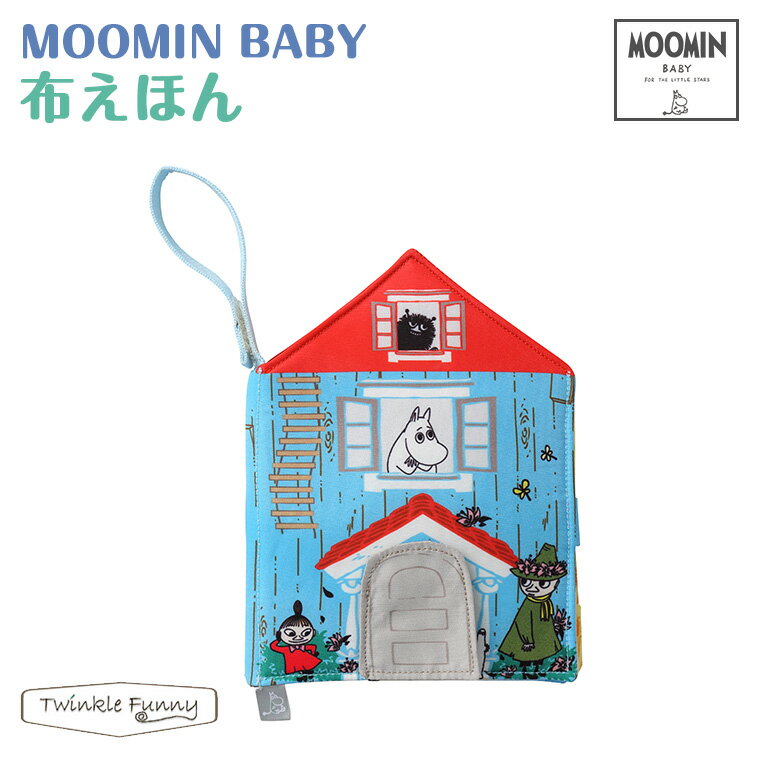 ムーミンベビー 布えほん MOOMINBABY ムーミン 正規品 1