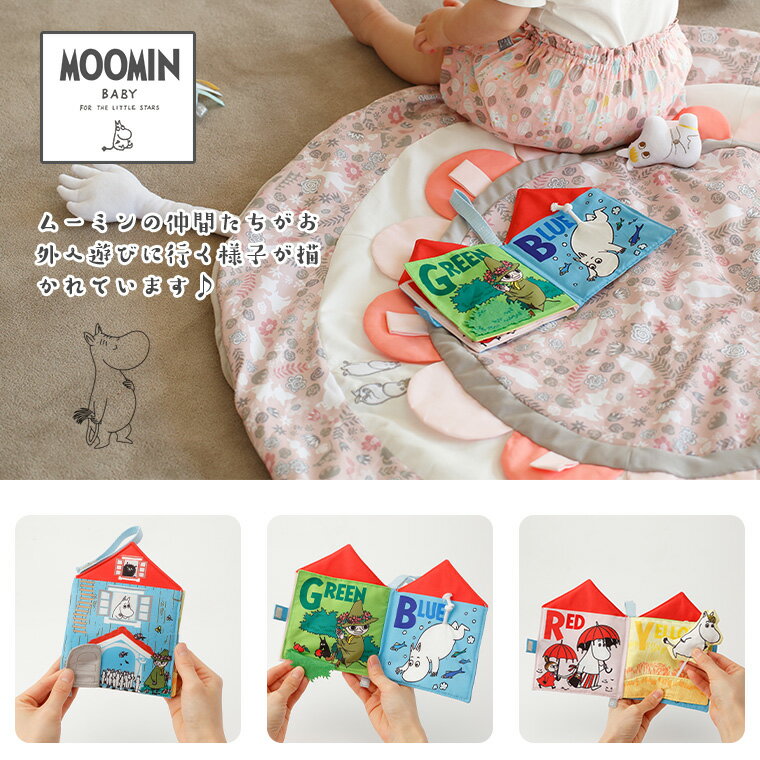 ムーミンベビー 布えほん MOOMINBABY ムーミン 正規品 2