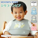 ムーミンベビー シリコーンビブ MOOMINBABY 正規品 スタイ