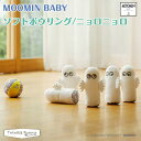 ソフトボーリング ムーミンベビー ソフトボウリング ニョロニョロ MOOMINBABY ムーミン 正規品