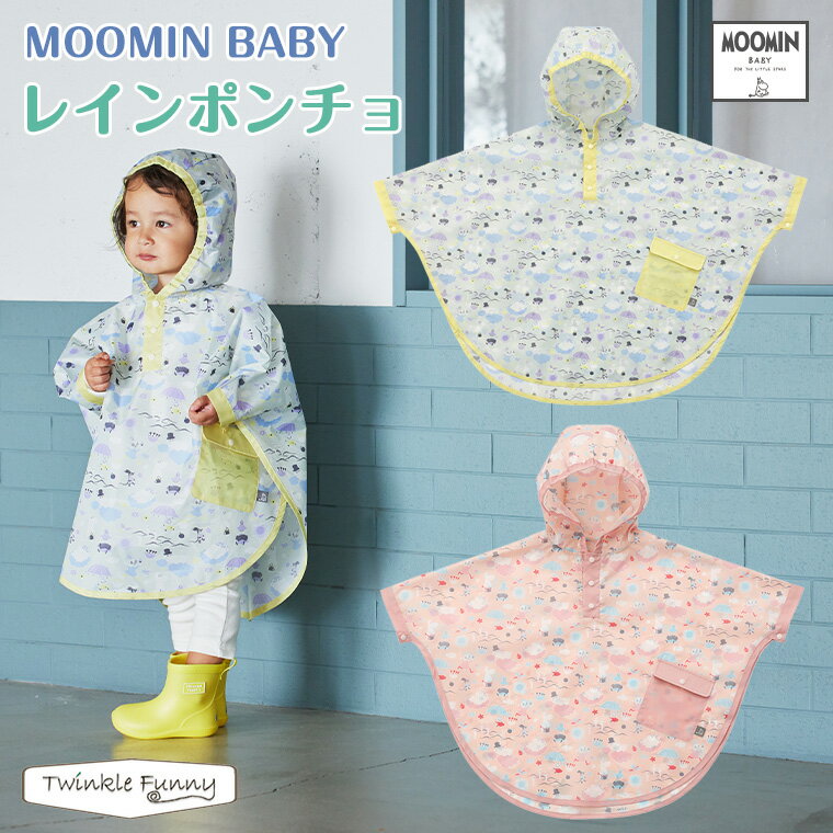 【正規販売店】ムーミンベビー レインポンチョ MOOMINBABY 1