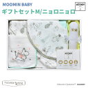 【正規販売店】ムーミンベビー ギフトセットM MOOMINBABY ニョロニョロ