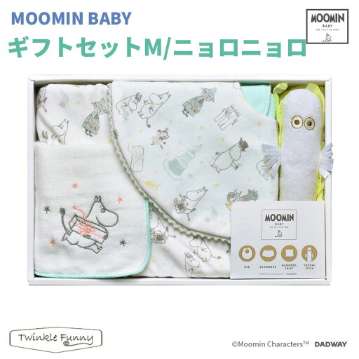 【正規販売店】ムーミンベビー ギフトセットM MOOMINBABY ニョロニョロ 【正規販売店】ムーミンベビー ギフトセットM MOOMINBABY ニョロニョロ
