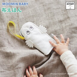 【正規販売店】ムーミンベビー 布えほん MOOMINBABY ニョロニョロ