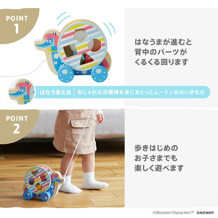 正規販売店 ムーミンベビー 型はめプルトイ はなうま MOOMINBABY 出産祝い おもちゃ 2歳 ベビー プレゼント 3