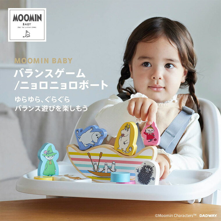 正規販売店 ムーミンベビー バランスゲーム ニョロニョロボート MOOMINBABY ニョロニョロ 出産祝い プレゼント ベビー 赤ちゃん 1歳半 木製玩具 2