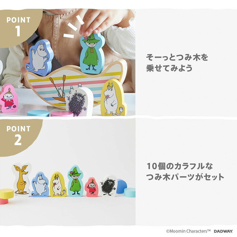 正規販売店 ムーミンベビー バランスゲーム ニョロニョロボート MOOMINBABY ニョロニョロ 出産祝い プレゼント ベビー 赤ちゃん 1歳半 木製玩具 3