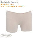 &nbsp; &nbsp; &nbsp; 【特徴】 TwinkleFunnyのあったかインナーボトムシリーズは、アウターにあわせ易いヒップハングから、 足首丈のフルレングスまでの幅広いラインナップなので、スタイルに合わせてチョイス出来ます。 防寒インナーとして、ルームウェアーとして、マルチに活躍してくれます！ 3分丈なので、ハーフパンツや膝上丈のスカートにピッタリです。 【素材】 （本体） アクリル：63%、レーヨン：32%、ポリウレタン：5% （テープ部） ナイロン：85%、ポリウレタン：15% 【原産国】 日本製 【お手入れ方法】 ※ 洗濯機で洗えます ※ 乾燥機のご使用はお避けください ※ 濃色については色落ちする事があります ※ 生地の特性上、洗濯により多少縮む事があります ※ 塩素系漂白剤、蛍光増白剤入り洗剤は使用しないでください&nbsp; &nbsp; &nbsp; &nbsp; &nbsp; &nbsp;