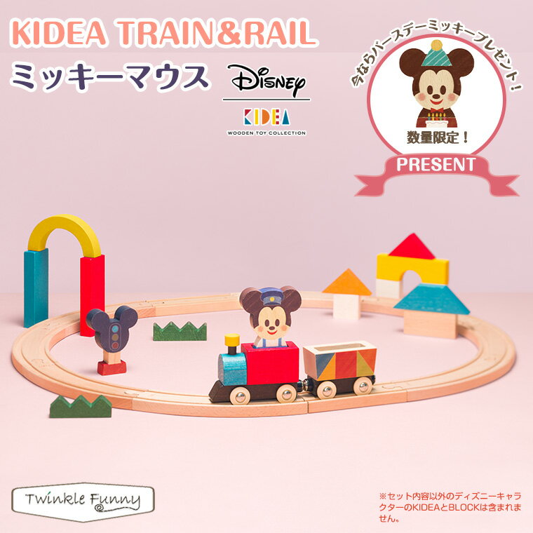 ＼プレゼント！／キディア KIDEA TRAIN&RAIL ミッキーマウス